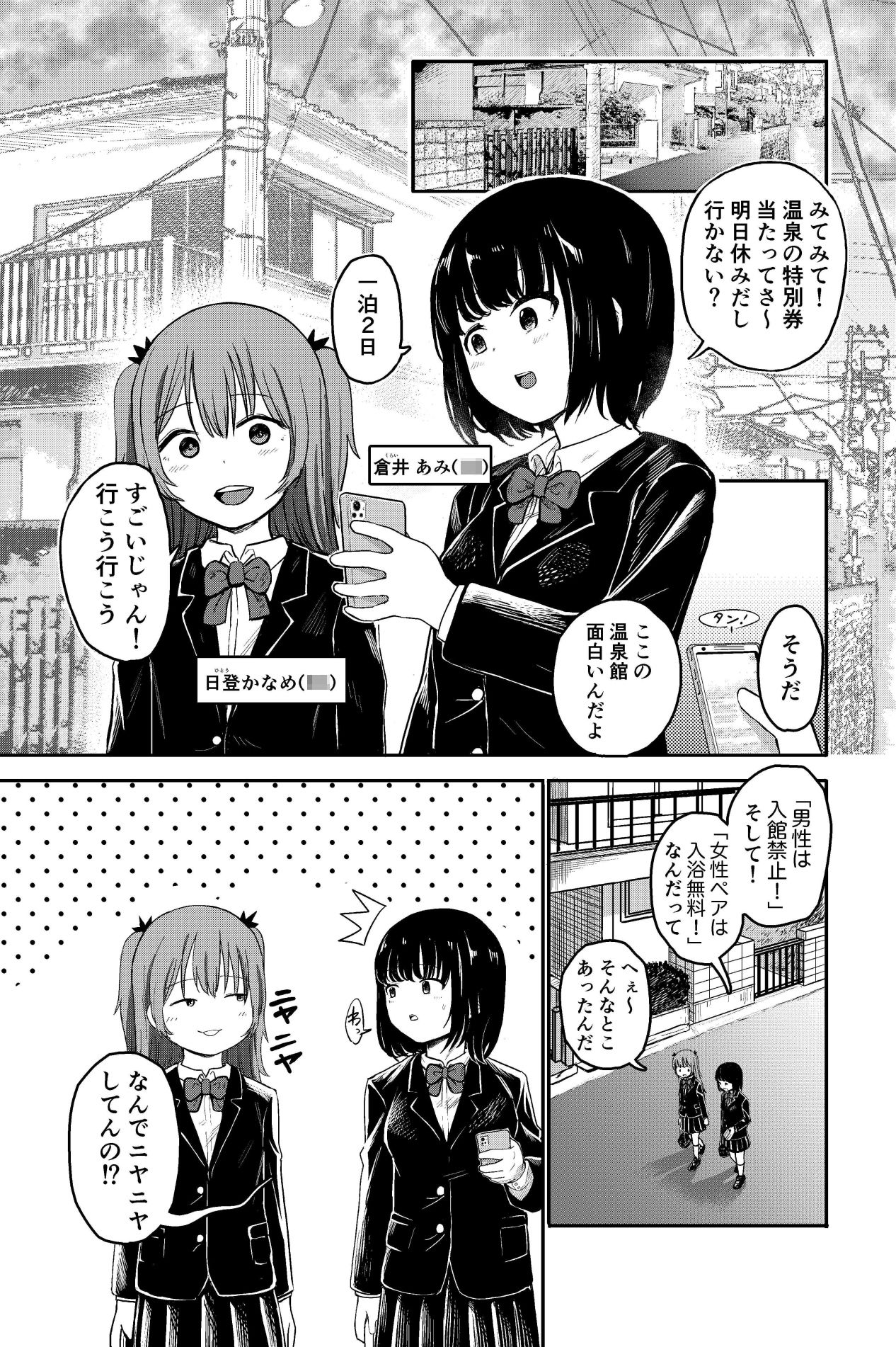 ゆりのま温泉へようこそ サンプル1ページ目