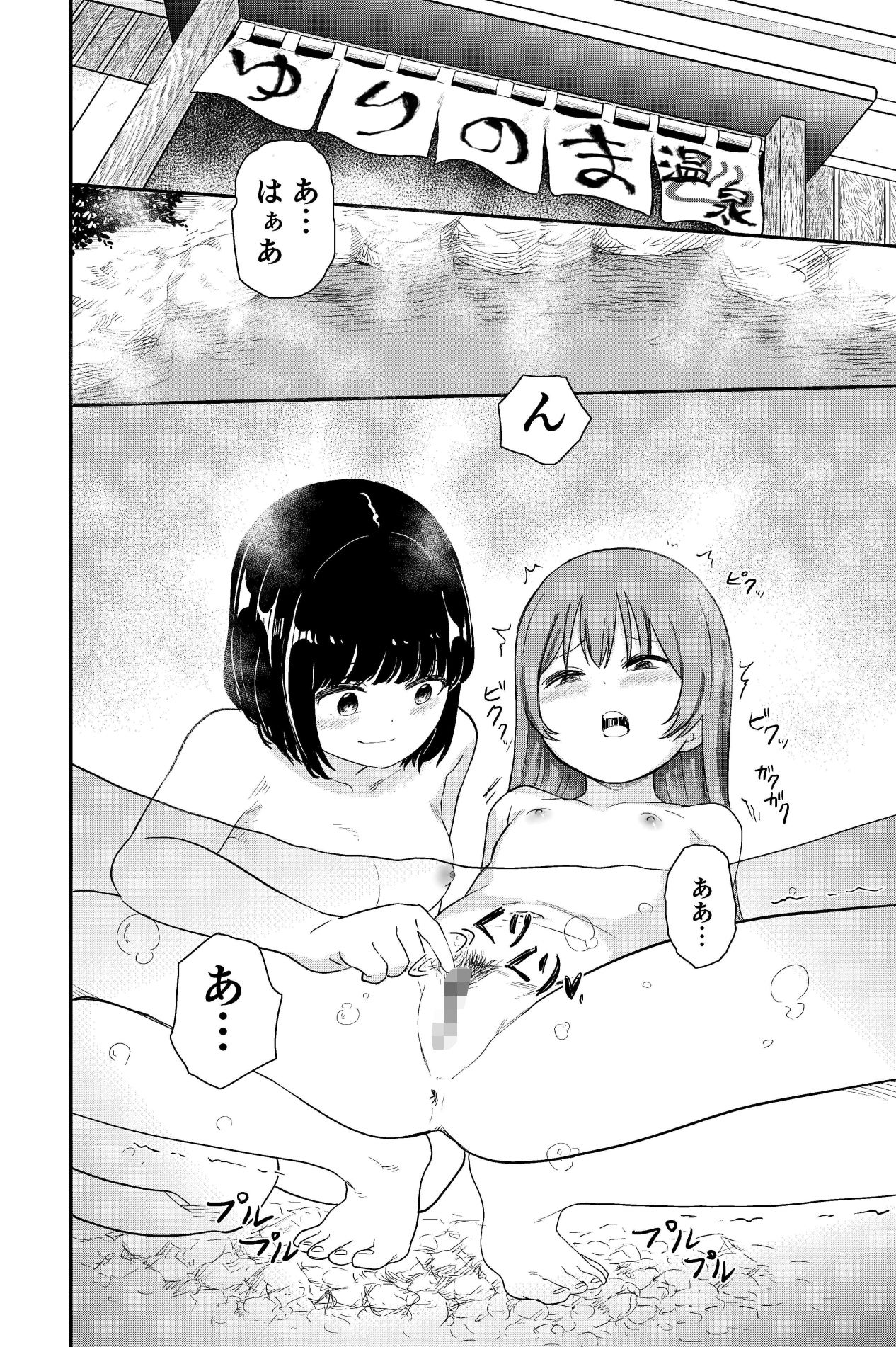ゆりのま温泉へようこそ サンプル4ページ目