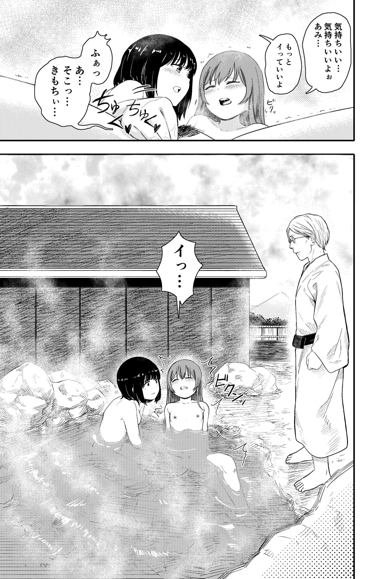 ゆりのま温泉へようこそ サンプル5ページ目