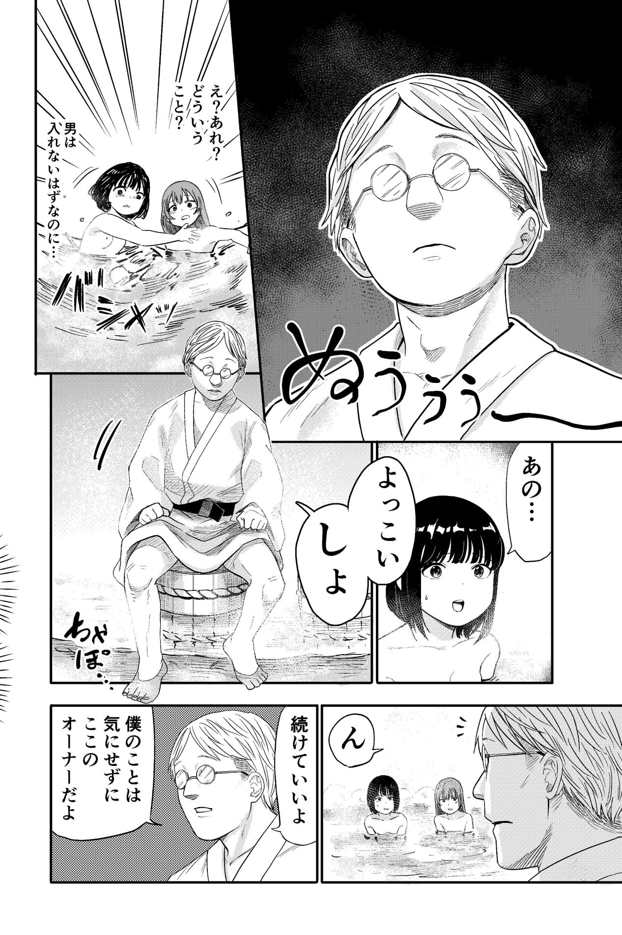 ゆりのま温泉へようこそ サンプル6ページ目