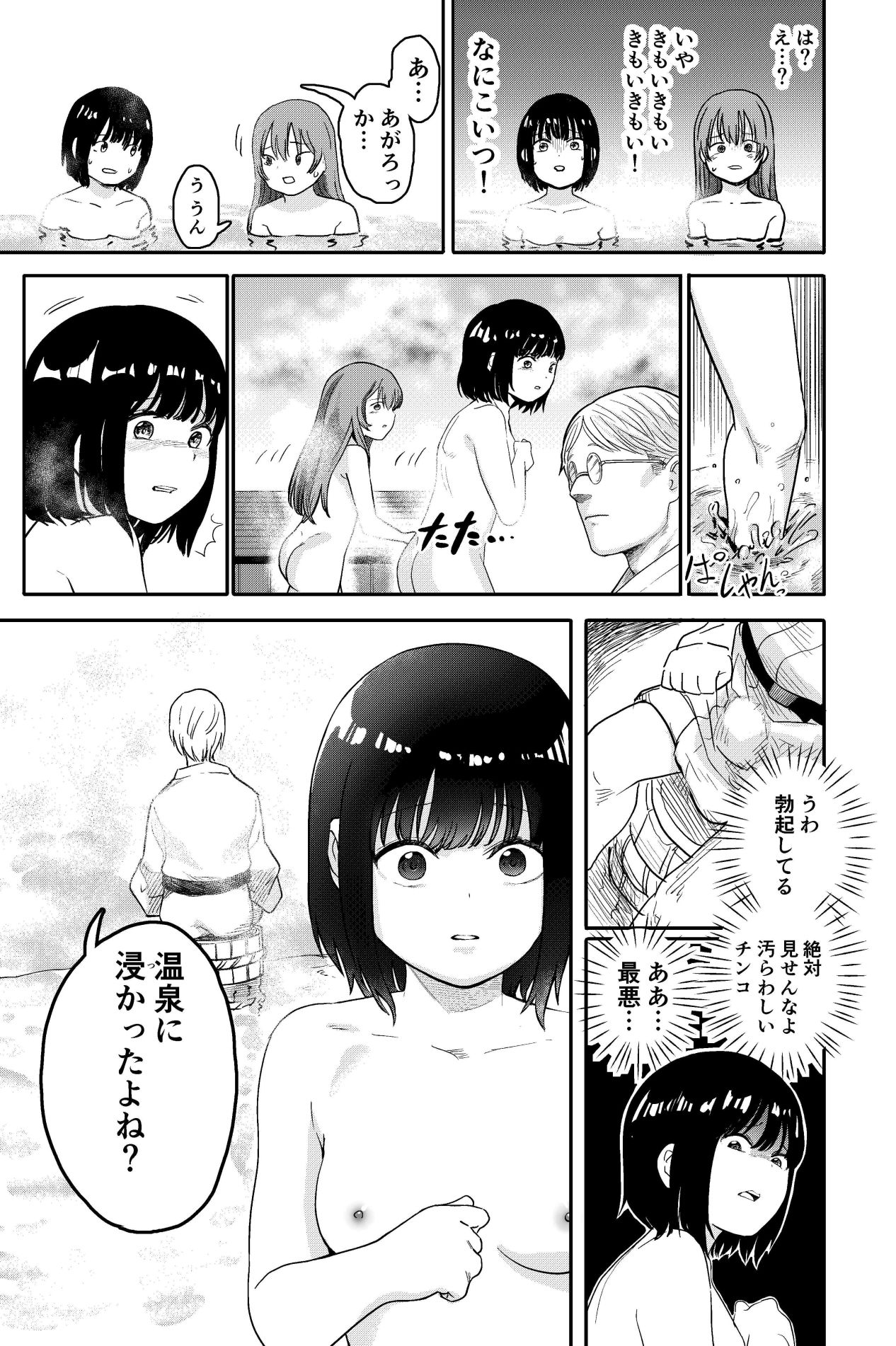 ゆりのま温泉へようこそ サンプル7ページ目