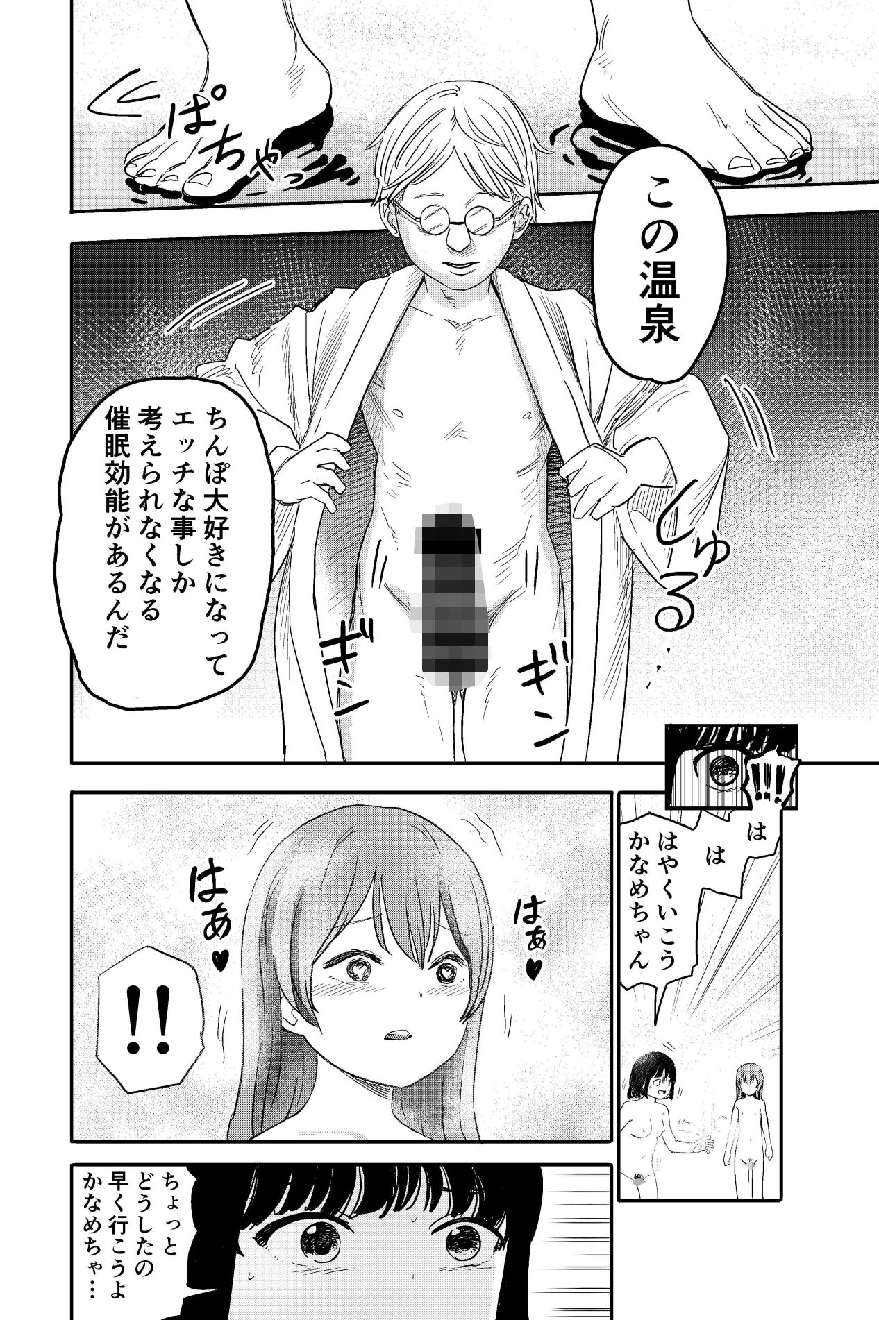 ゆりのま温泉へようこそ サンプル8ページ目