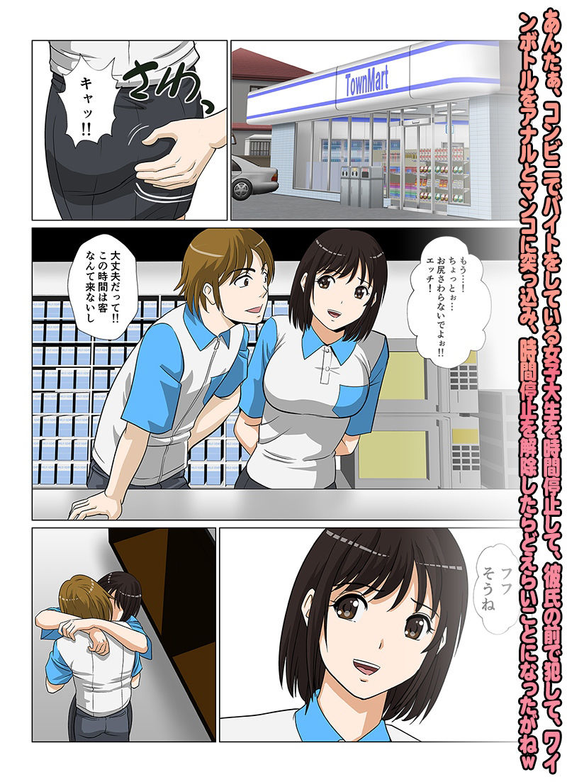 あんたぁ、コンビニでバイトをしている女子大生を時間停止＋彼氏の前で犯して、ワインボトルをアナルとマンコに突っ込み、時間停止を解除したらどえらいことになったがねw サンプル1ページ目