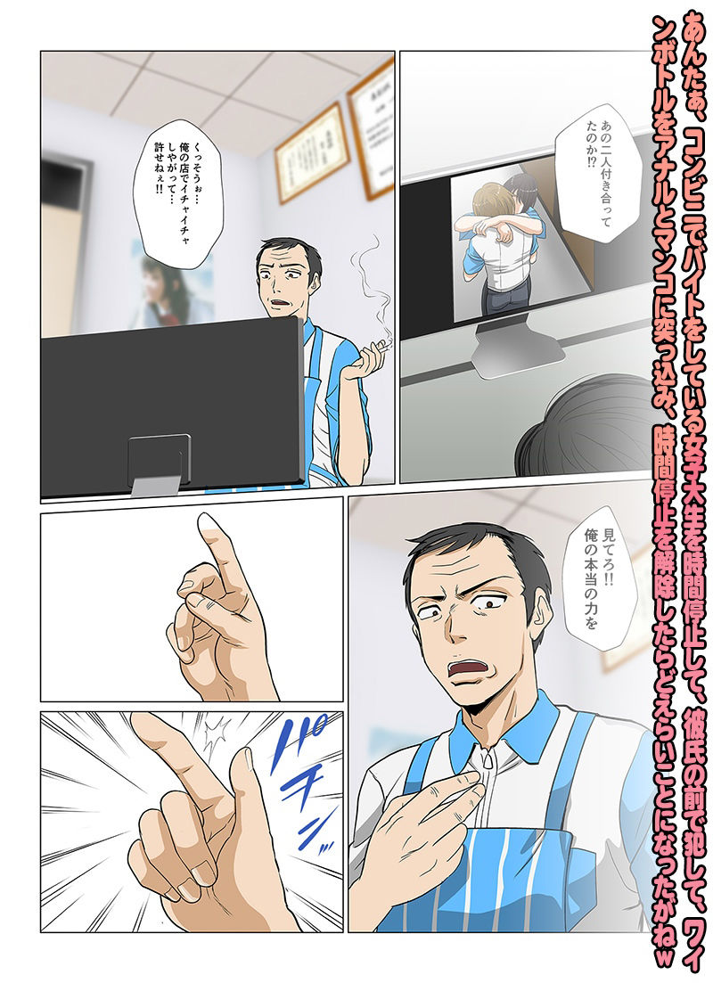 あんたぁ、コンビニでバイトをしている女子大生を時間停止＋彼氏の前で犯して、ワインボトルをアナルとマンコに突っ込み、時間停止を解除したらどえらいことになったがねw サンプル2ページ目