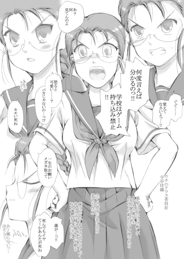 ツンデレクラス委員長、口説き落とされる サンプル1ページ目