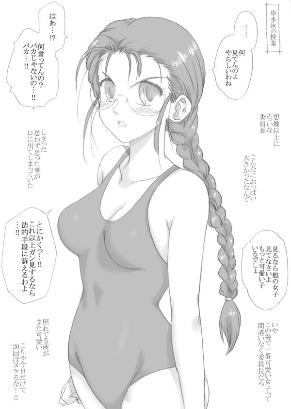 ツンデレクラス委員長、口説き落とされる サンプル2ページ目