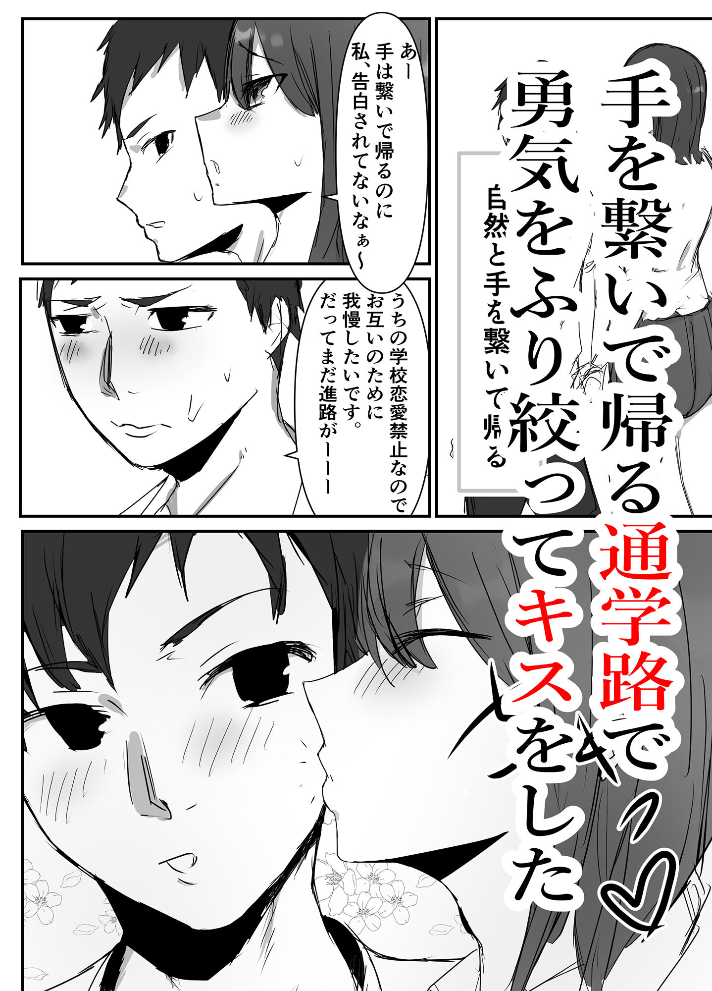 オタクに優しいあの子は先輩に寝取られた サンプル1ページ目