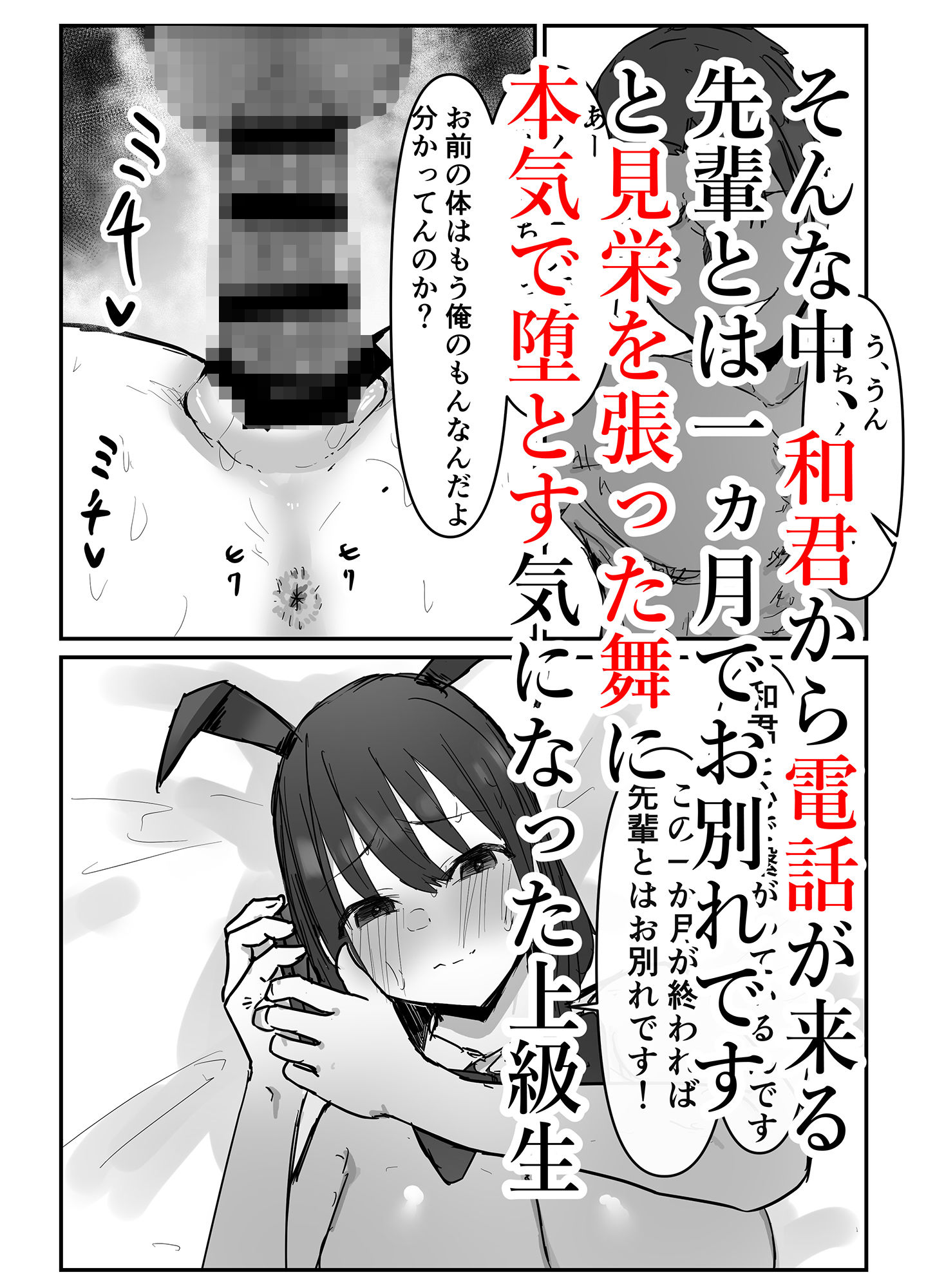 オタクに優しいあの子は先輩に寝取られた サンプル7ページ目
