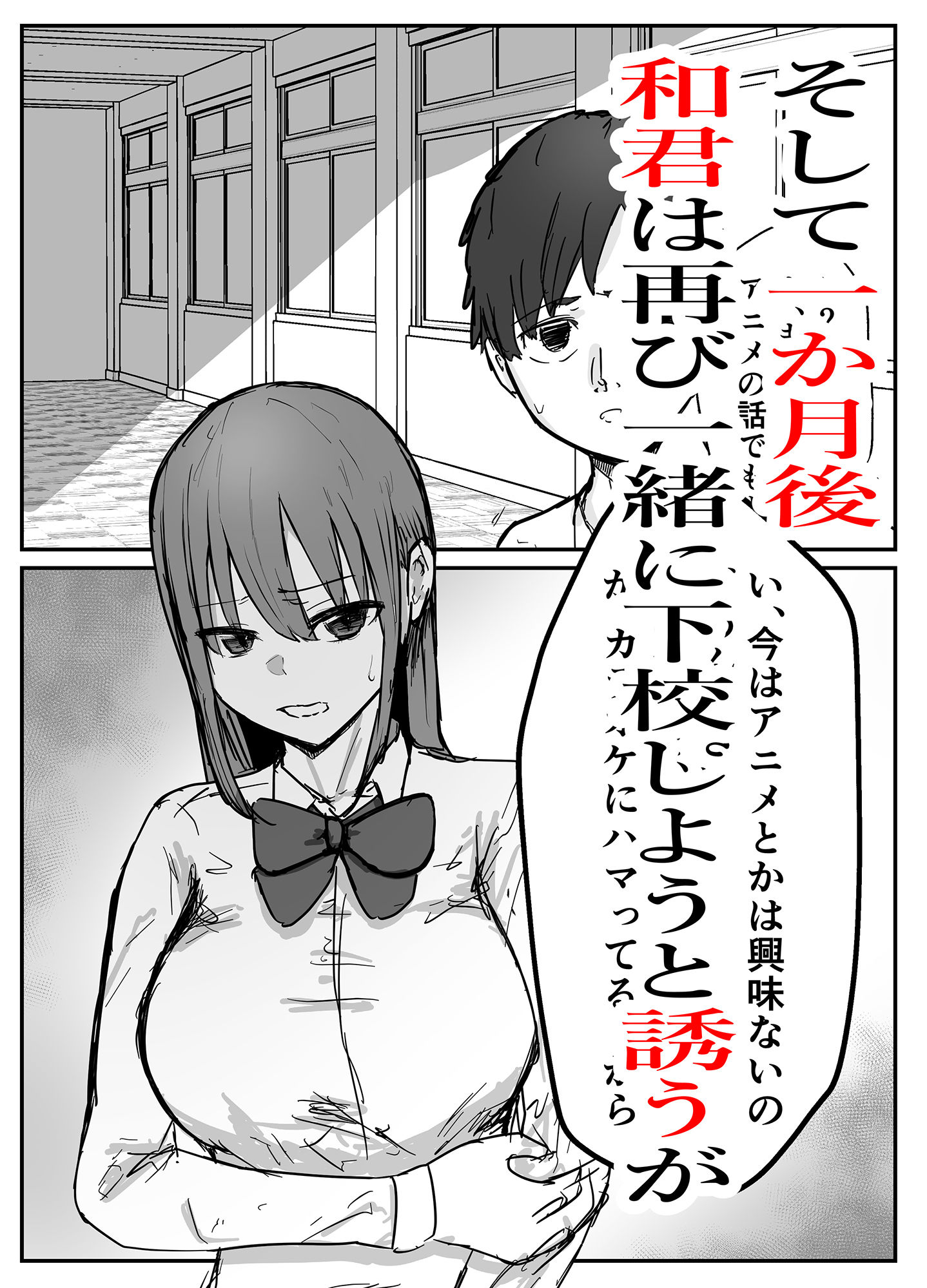 オタクに優しいあの子は先輩に寝取られた サンプル9ページ目
