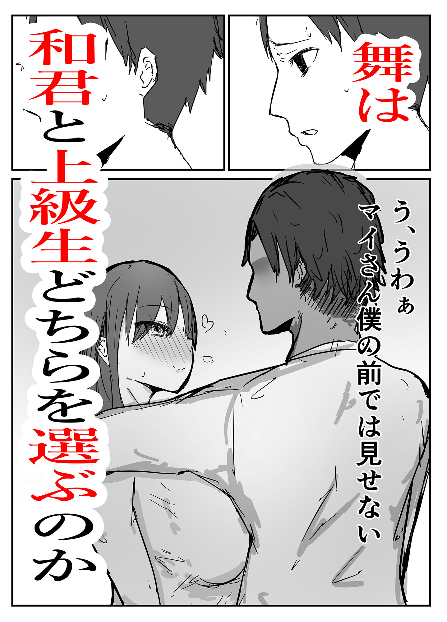 オタクに優しいあの子は先輩に寝取られた サンプル10ページ目