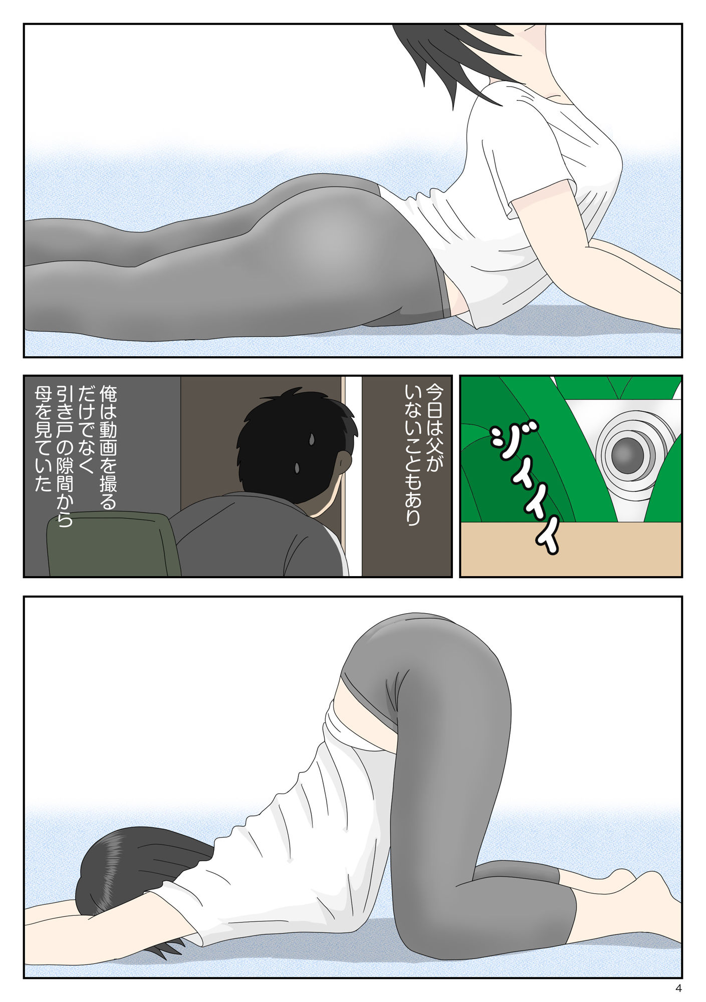 オナネタ母さん サンプル2ページ目