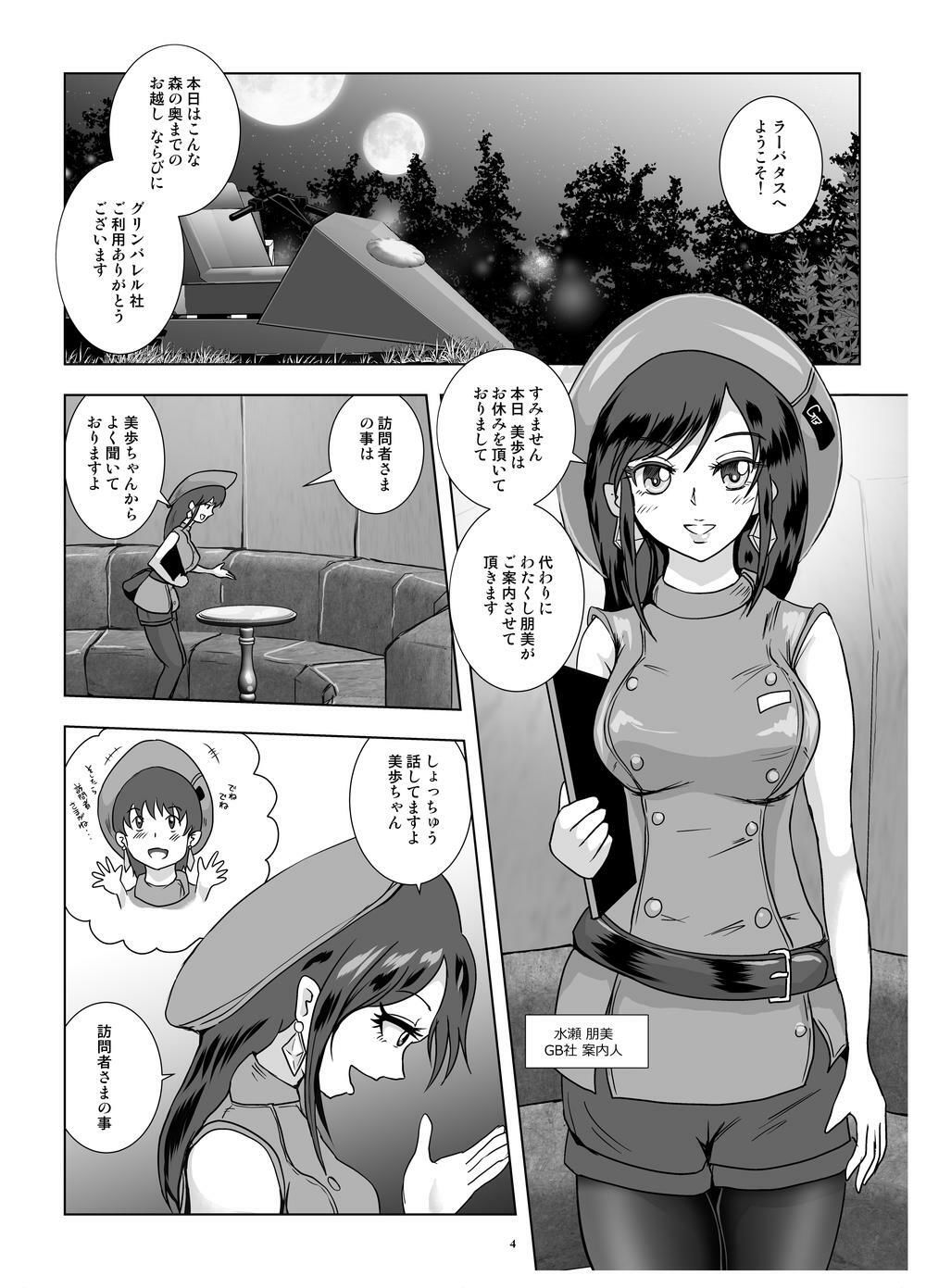 GoToラーバタス ＃03「吸着腕輪と寝取られた爆乳」 サンプル1ページ目