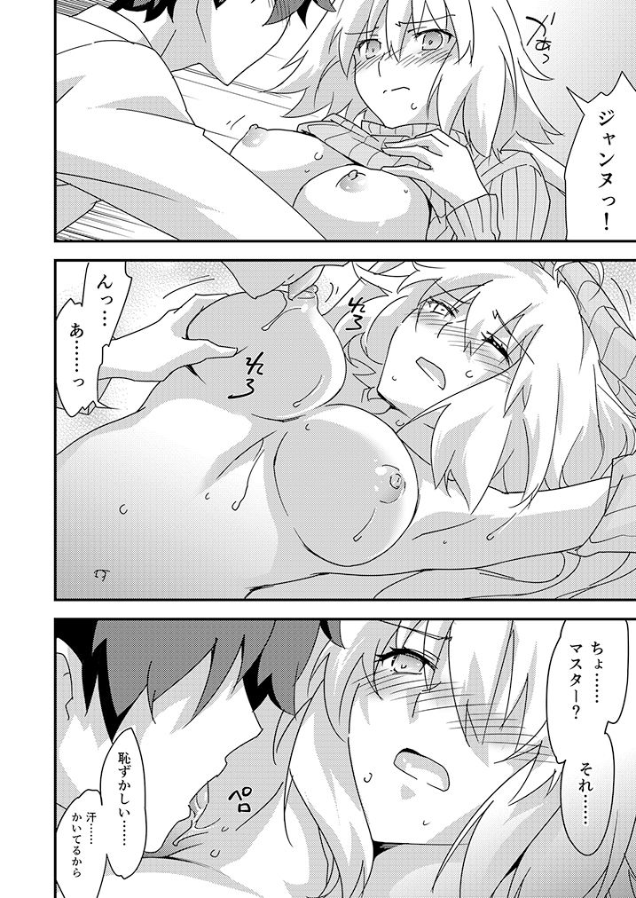 邪ンヌの本4 サンプル6ページ目