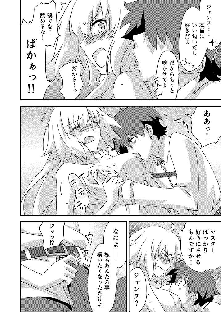 邪ンヌの本4 サンプル8ページ目
