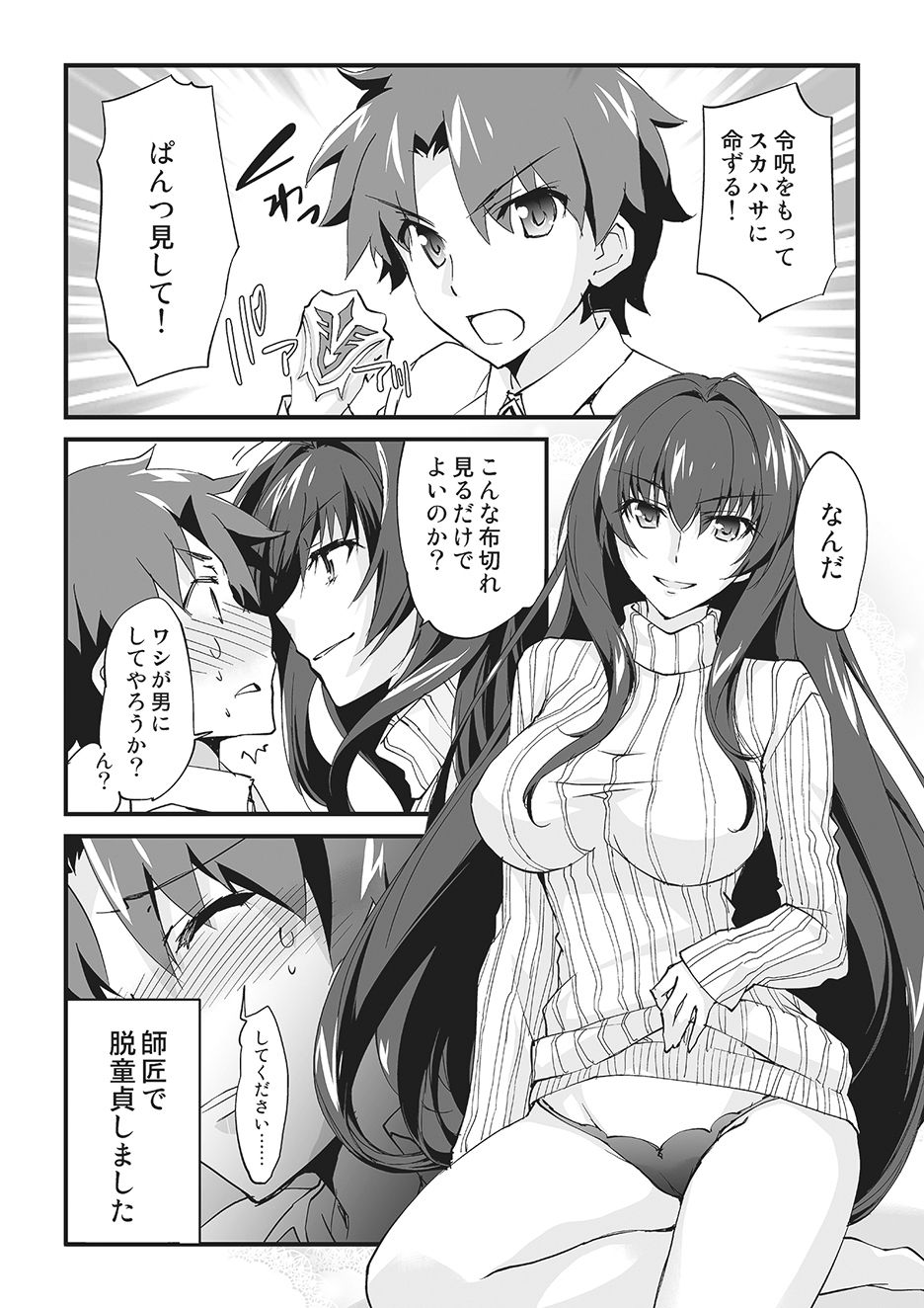 令呪でぱんつ見して サンプル1ページ目