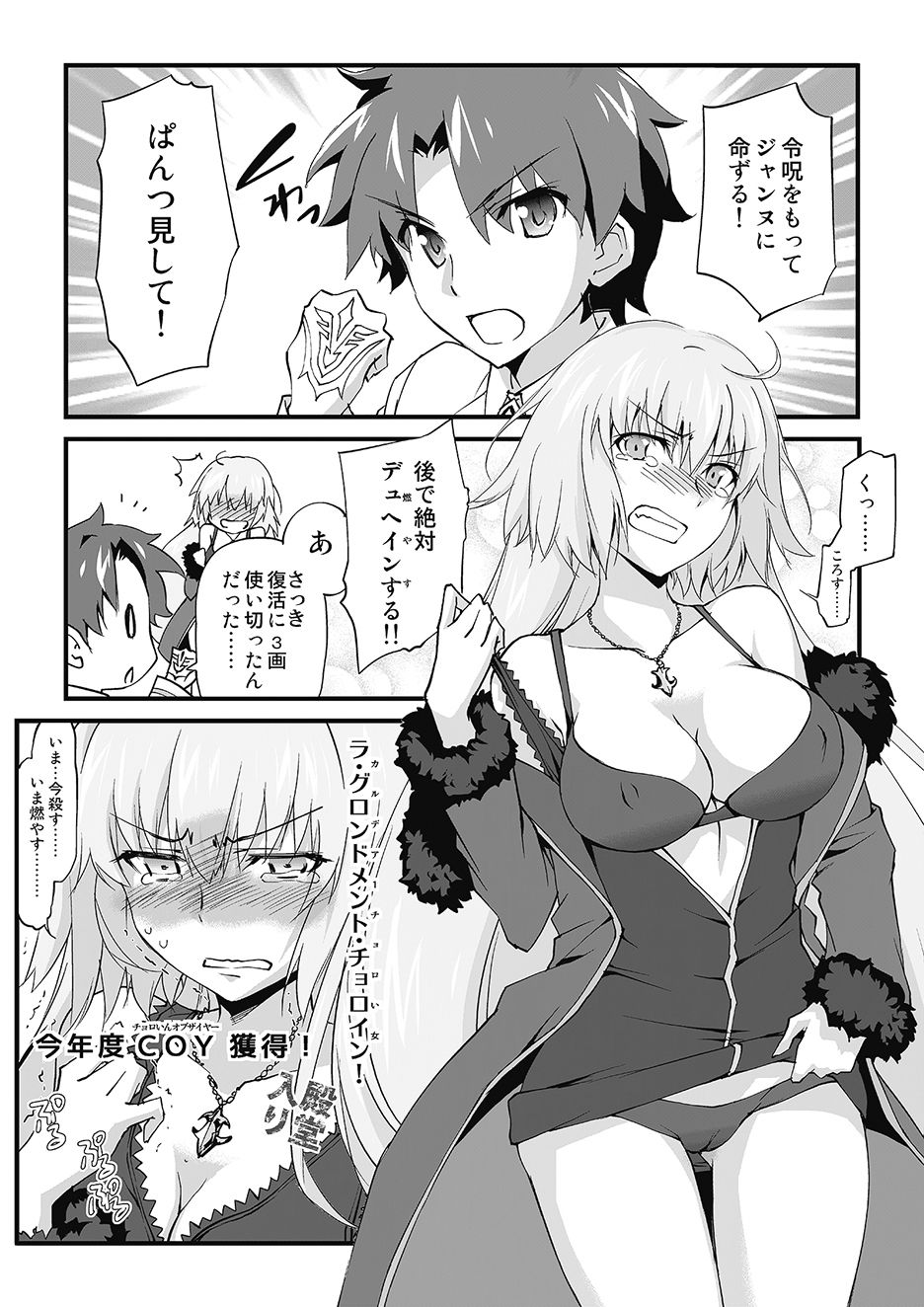 令呪でぱんつ見して サンプル2ページ目