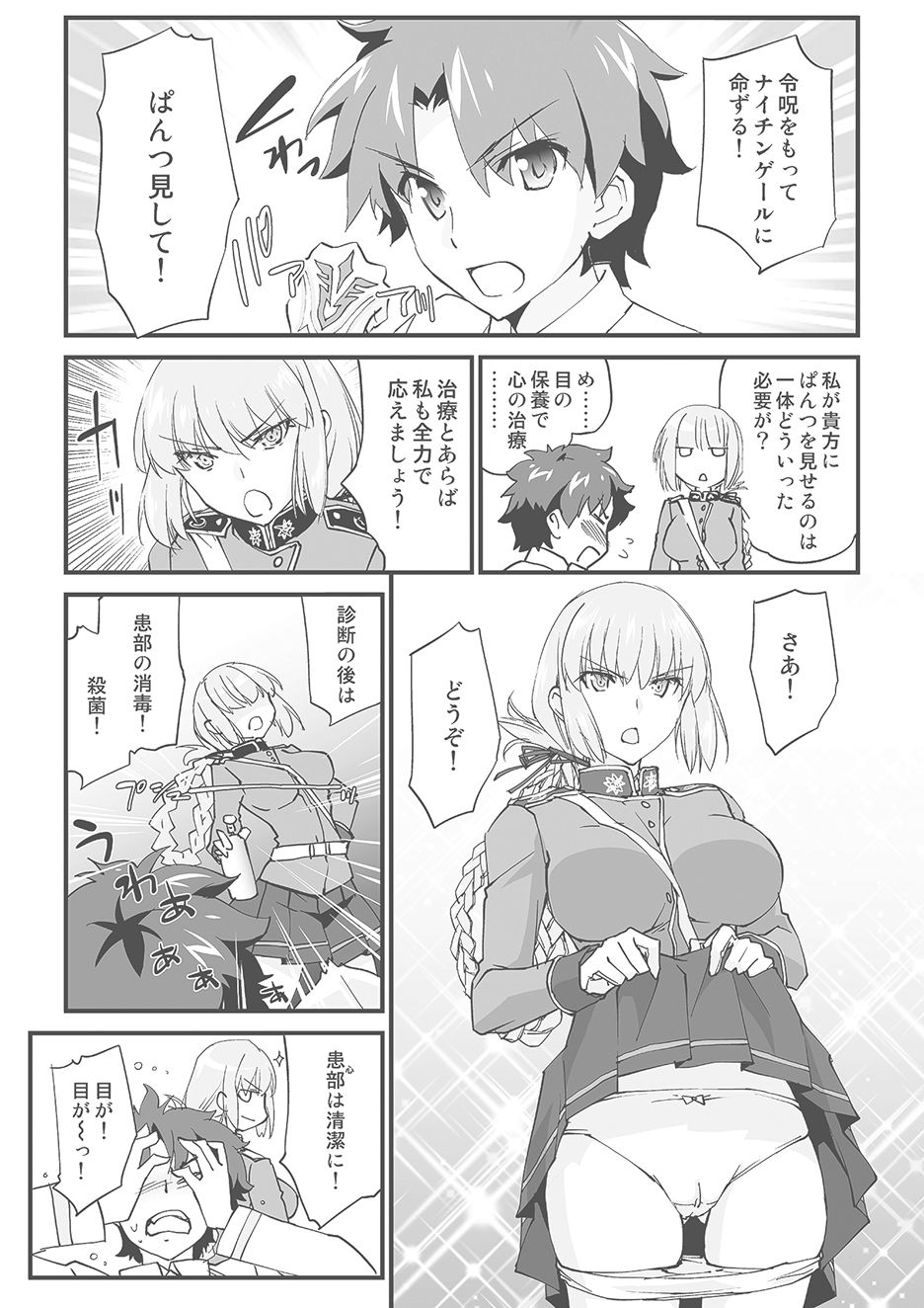 令呪でぱんつ見して サンプル3ページ目