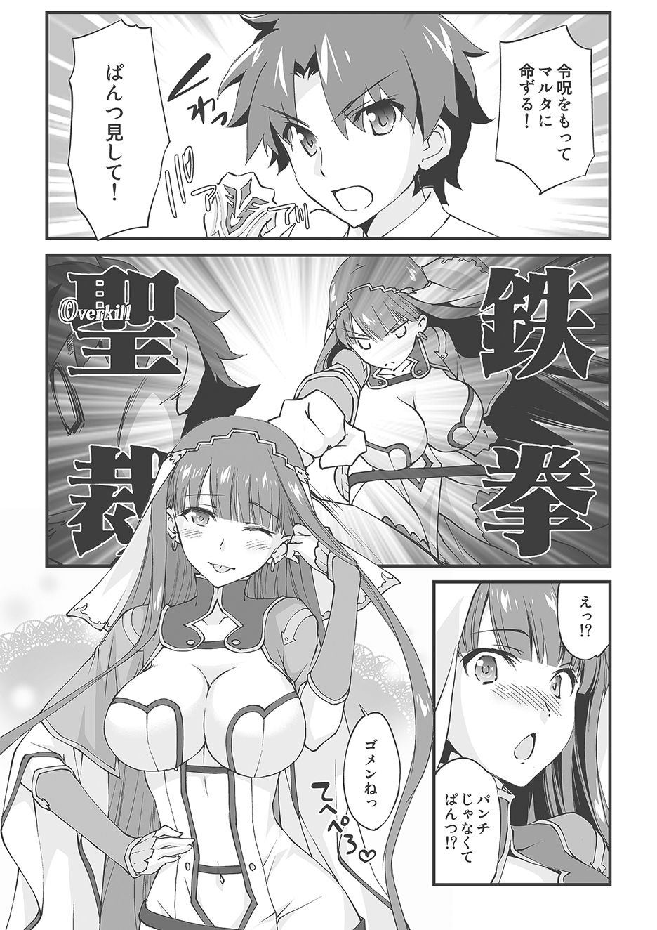 令呪でぱんつ見して サンプル4ページ目