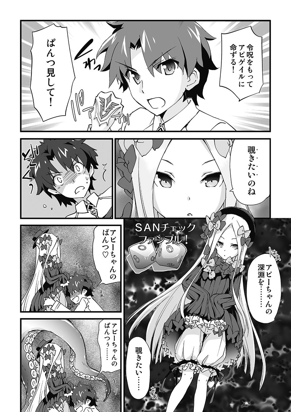 令呪でぱんつ見して サンプル5ページ目