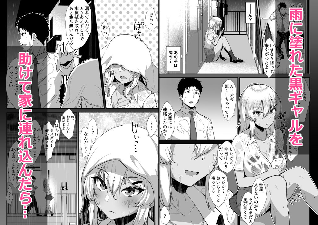 黒ギャルJK通い妻に童貞を奪われた顛末。 サンプル1ページ目