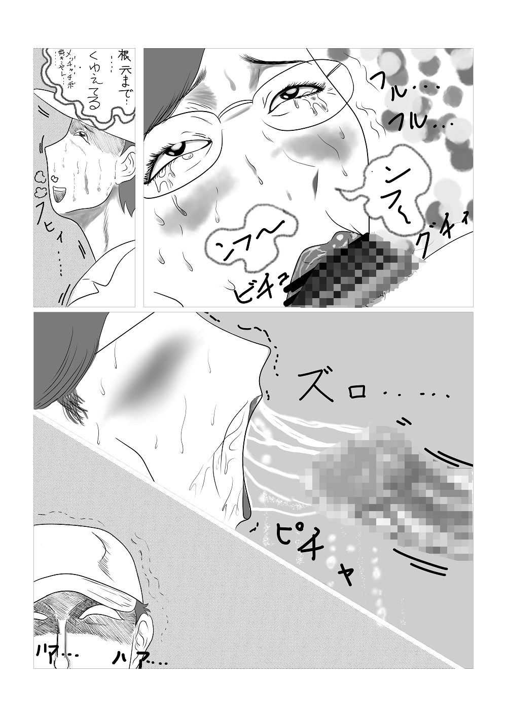 夫は銀行勤めで経済的にはそれほど困ってはいないが趣味のガーデニングや孫のために内職をする五十路熟女と若者が午前中からエッチする話 サンプル6ページ目
