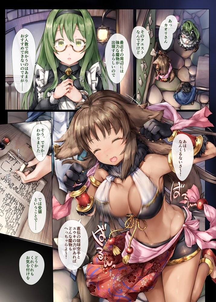戦いに負けた少女の記録 〜カオリ編〜 サンプル1ページ目