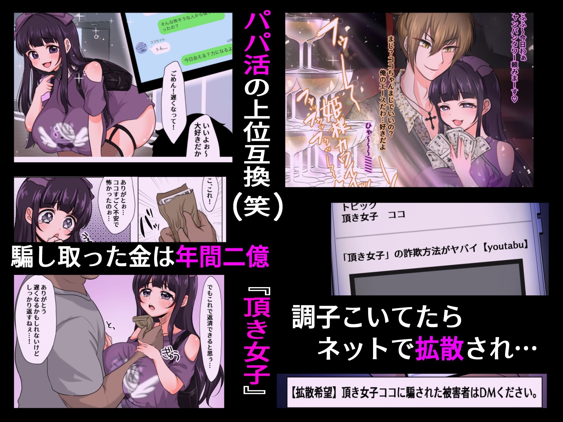 詐欺師・頂き女子を頂く話 サンプル1ページ目