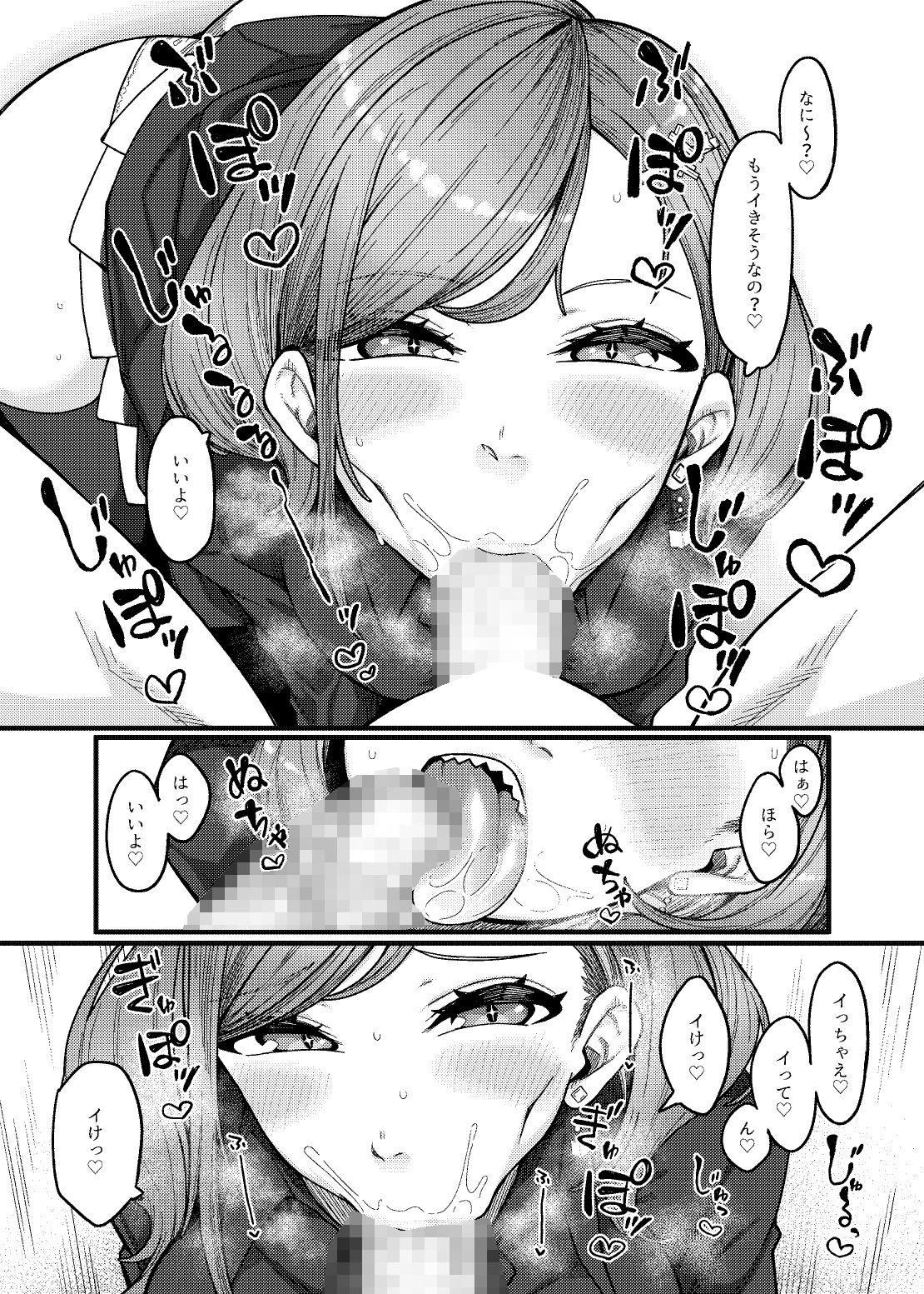 推しにおくちでヌいてもらいたい サンプル3ページ目