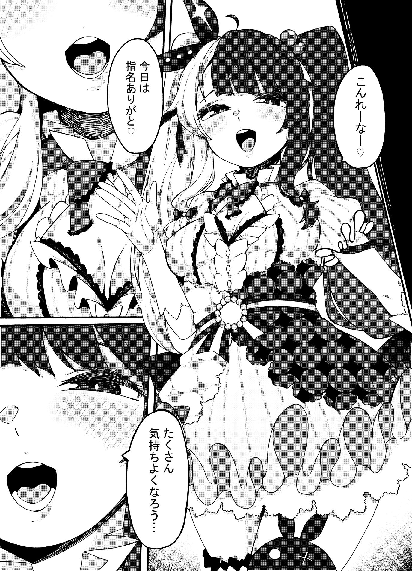 夜●のおくち サンプル1ページ目