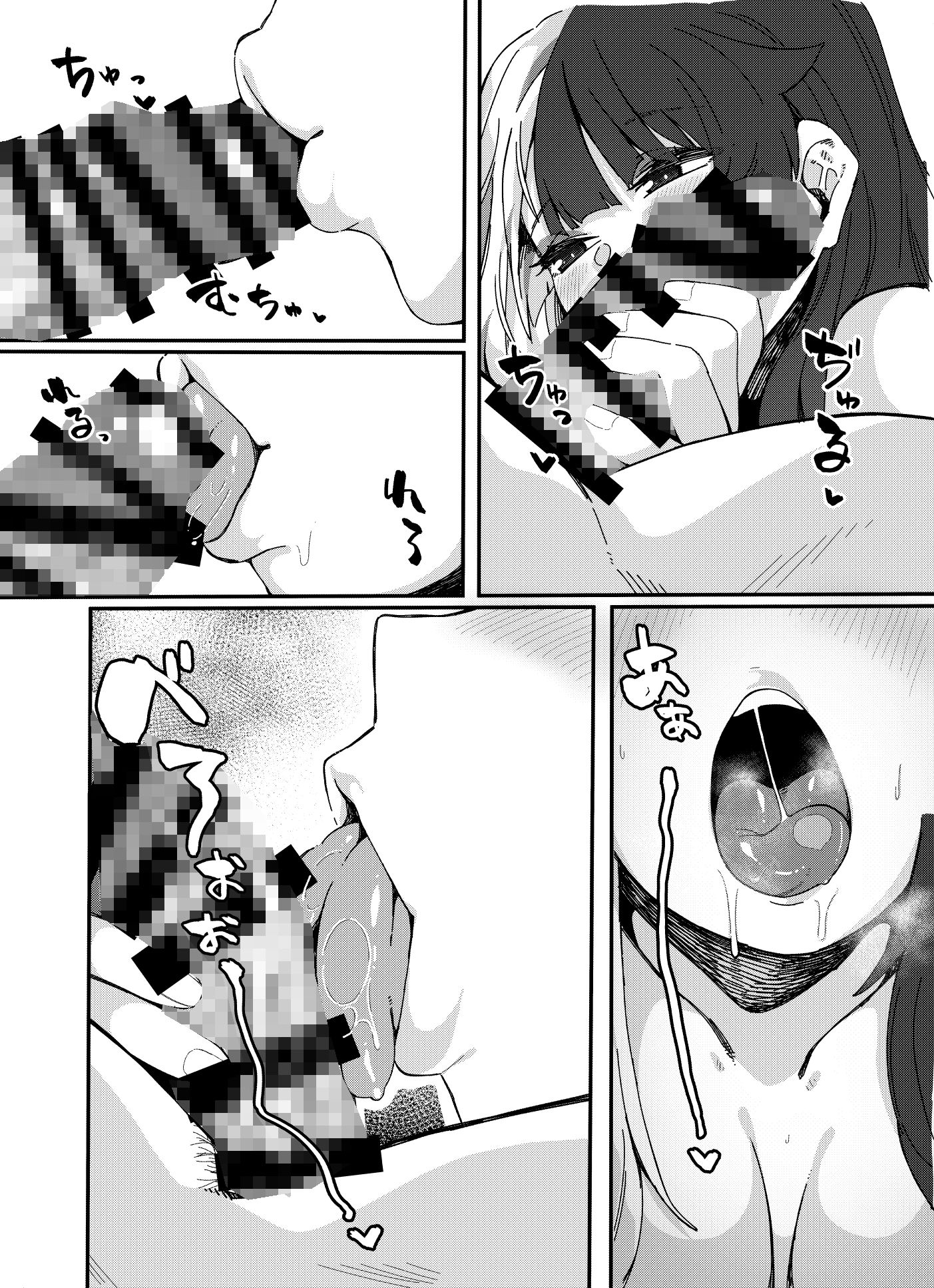 夜●のおくち サンプル2ページ目