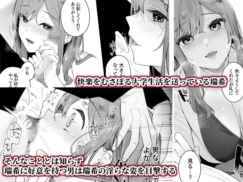 イトムスビ-瑞希アフターストーリー- サンプル1ページ目
