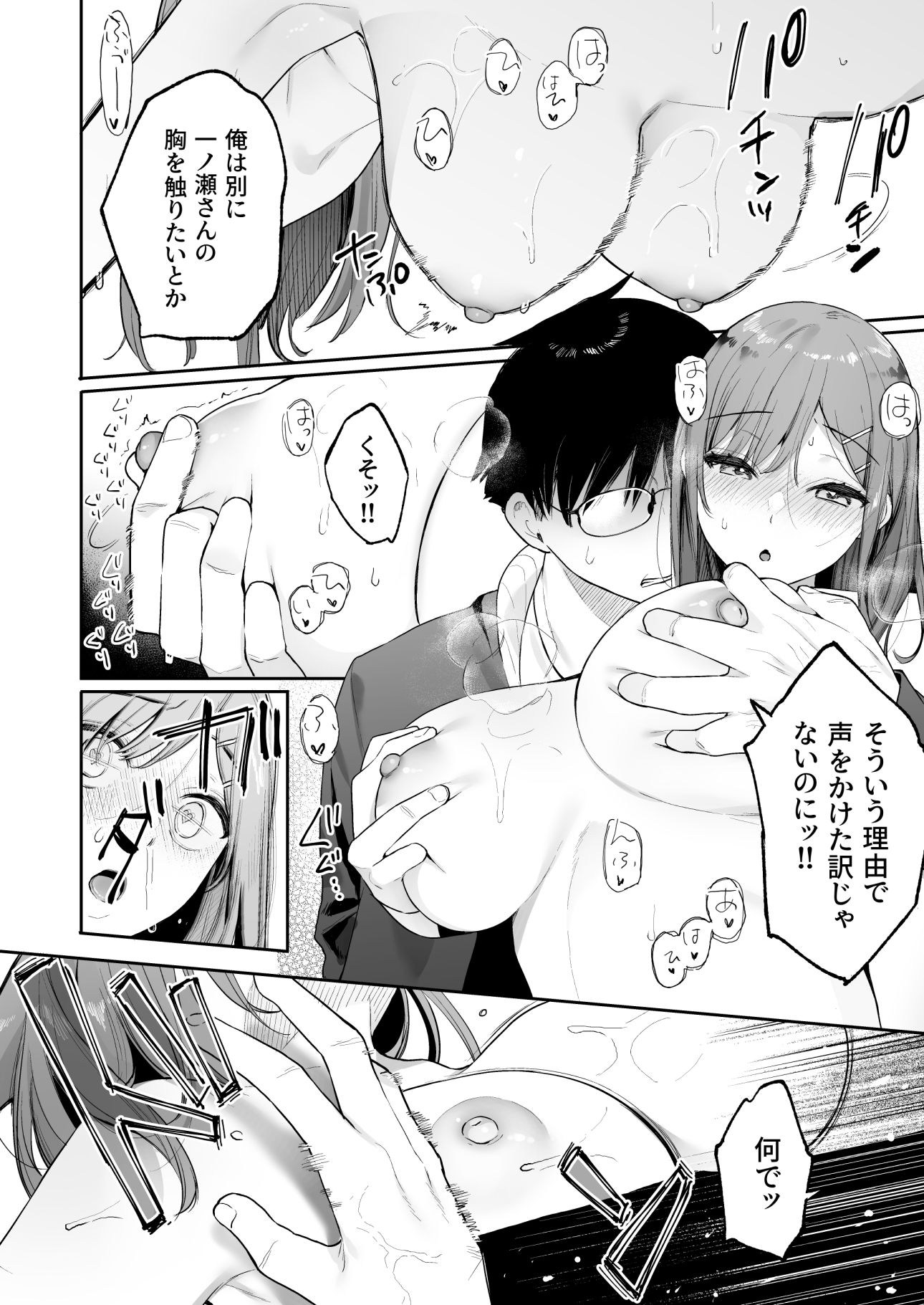 イトムスビ-瑞希アフターストーリー- サンプル5ページ目
