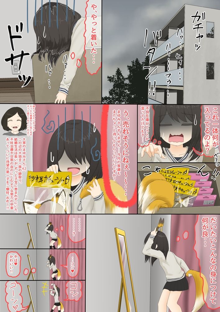 おきつねペイント サンプル2ページ目