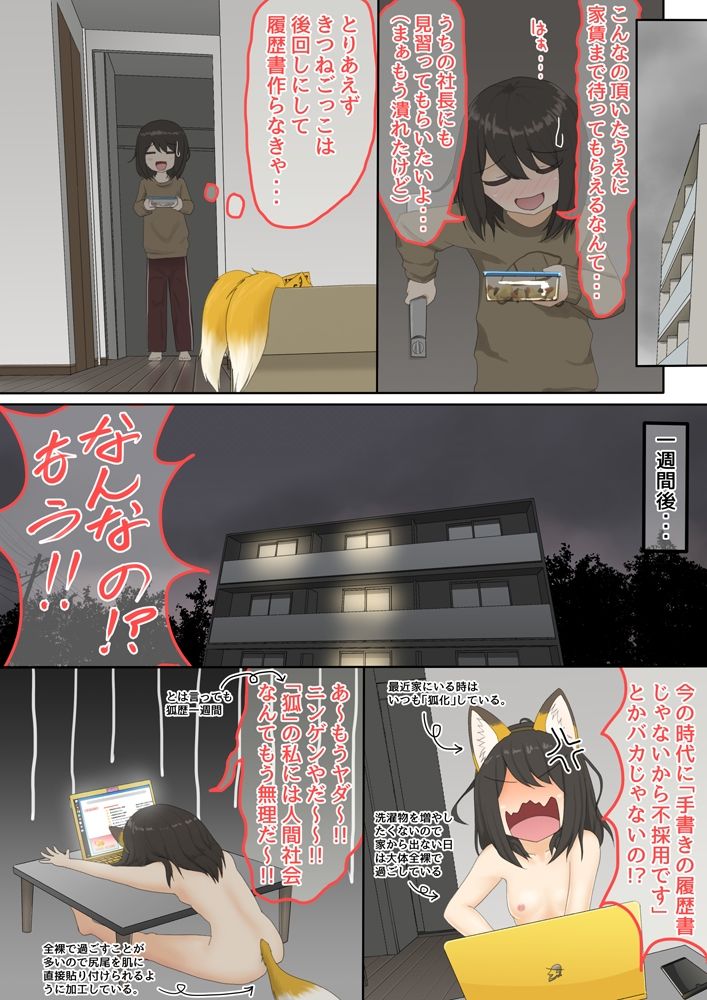 おきつねペイント サンプル4ページ目