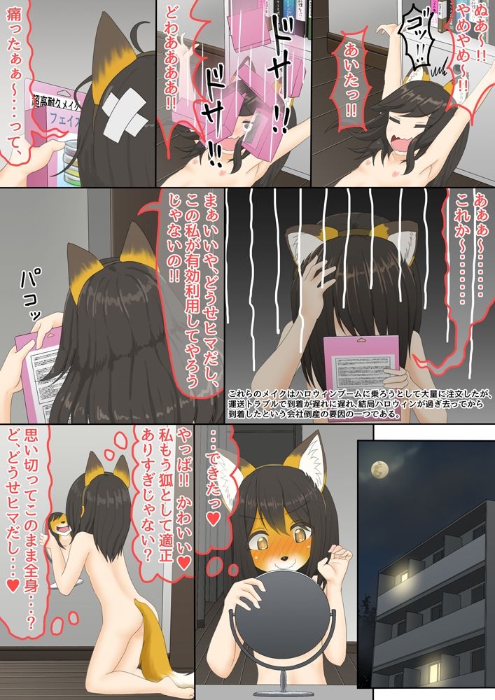 おきつねペイント サンプル5ページ目