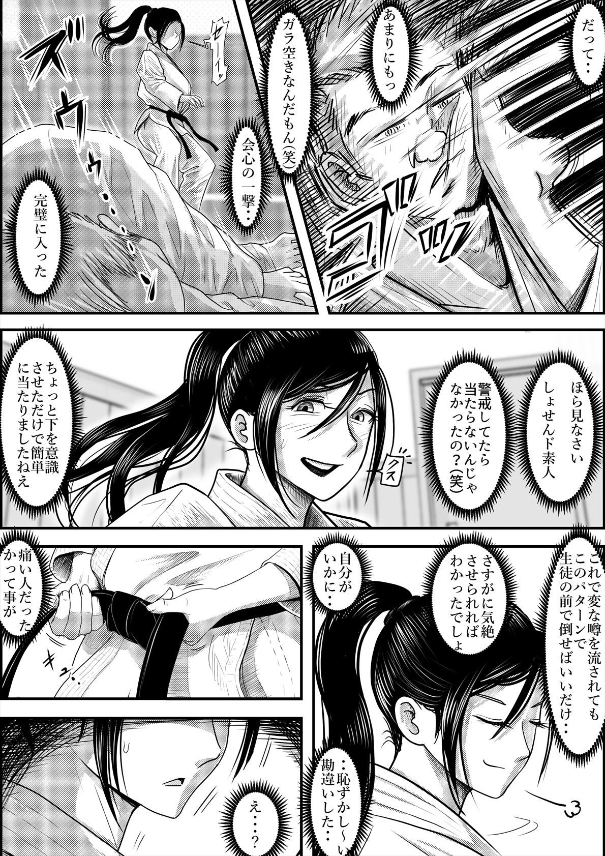 ある美人空手家の敗北日誌 vol.2 サンプル1ページ目