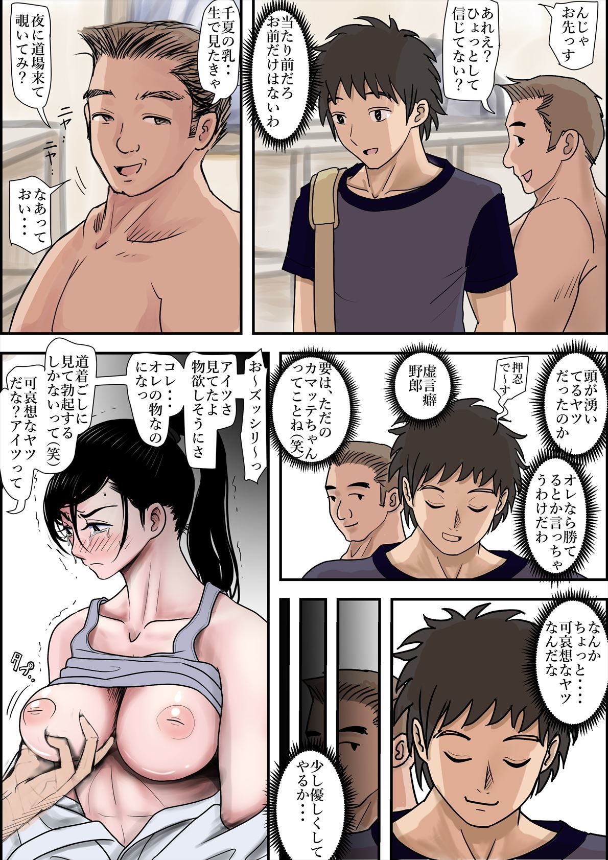 ある美人空手家の敗北日誌 vol.2 サンプル3ページ目