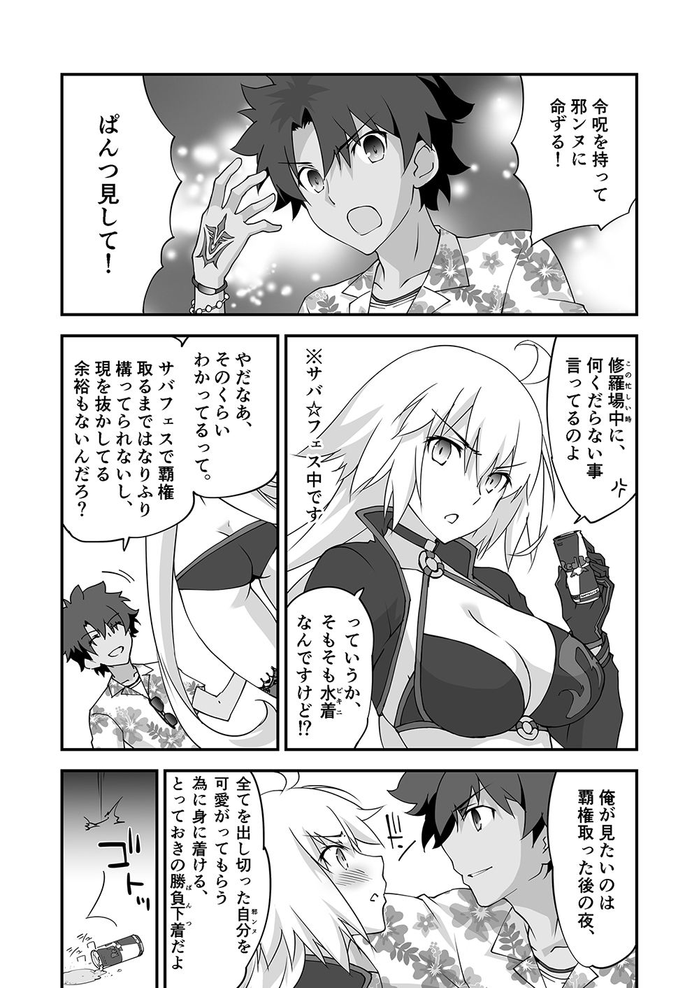 令呪でぱんつ見して2 サンプル1ページ目