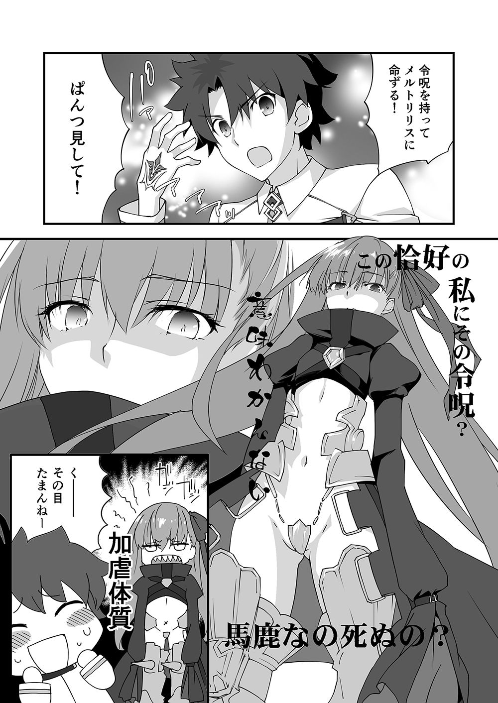 令呪でぱんつ見して2 サンプル3ページ目