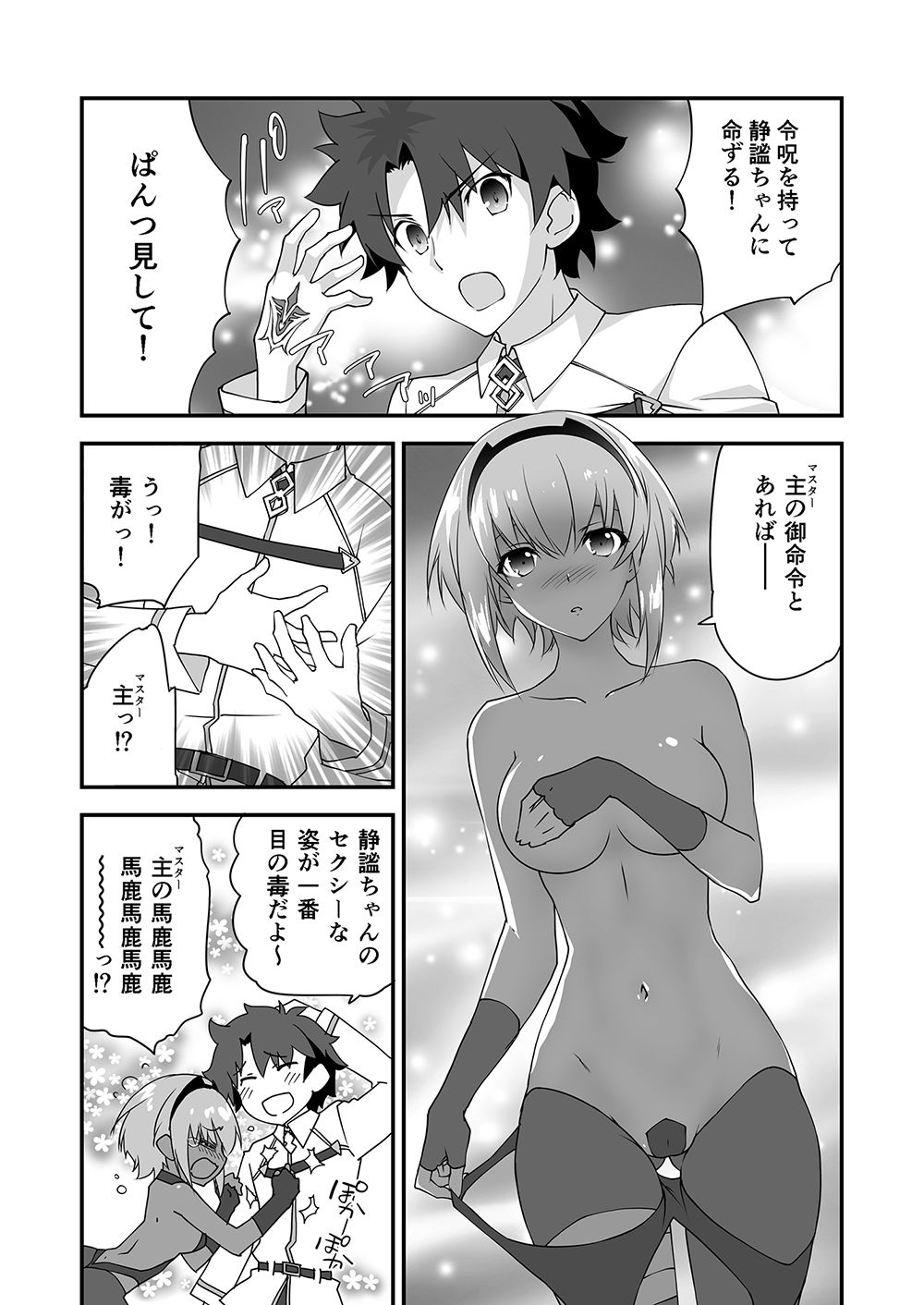 令呪でぱんつ見して2 サンプル4ページ目