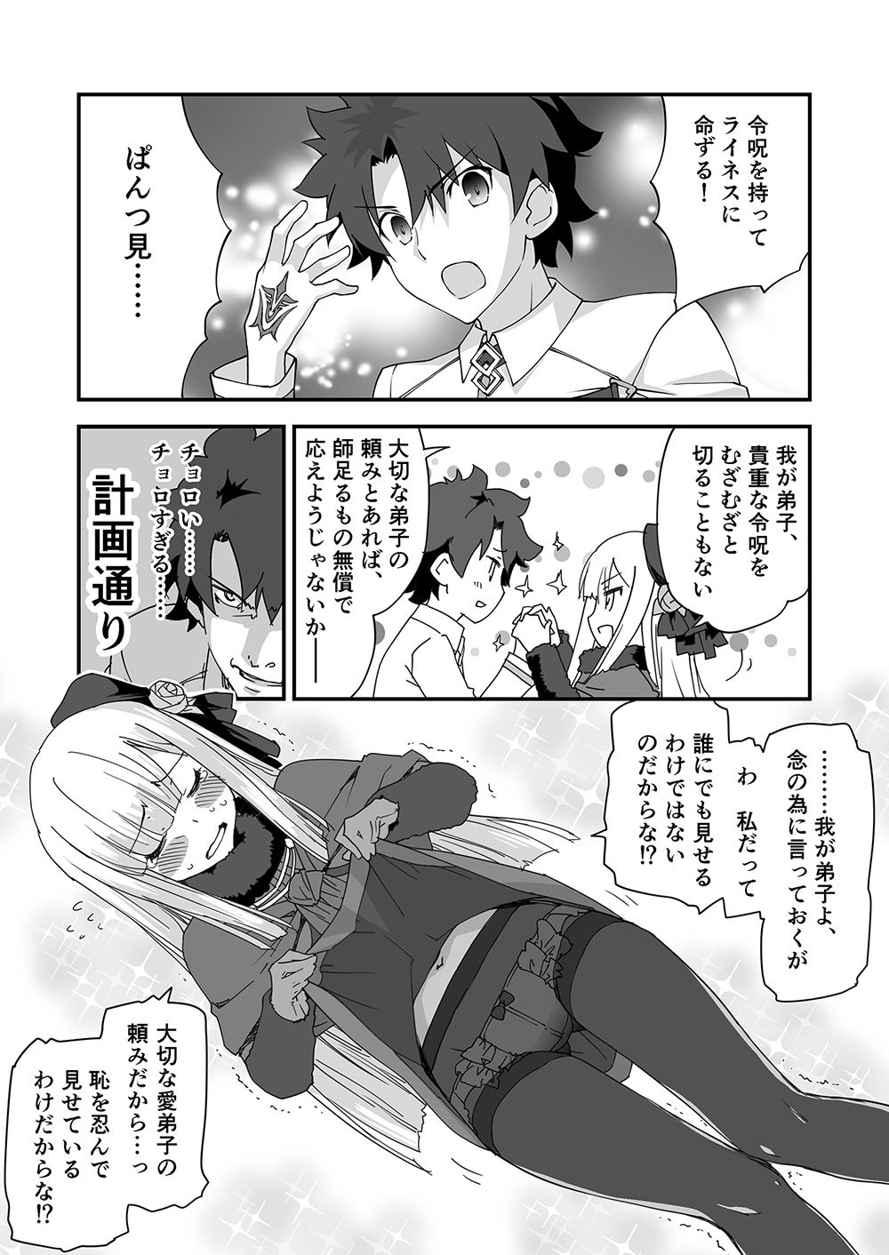 令呪でぱんつ見して2 サンプル5ページ目