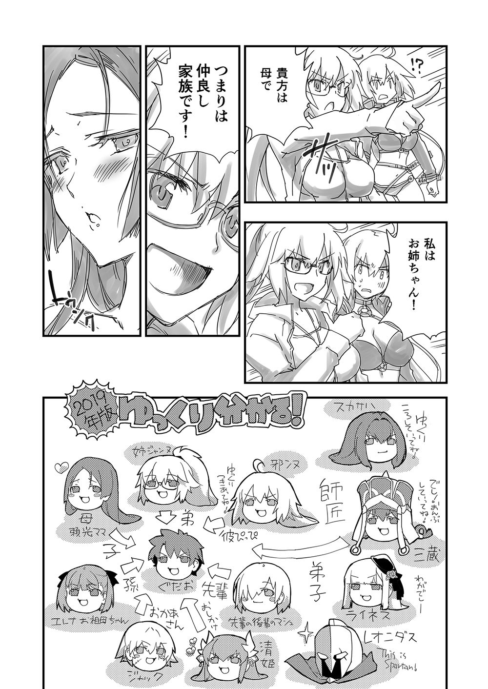 令呪でぱんつ見して2 サンプル6ページ目