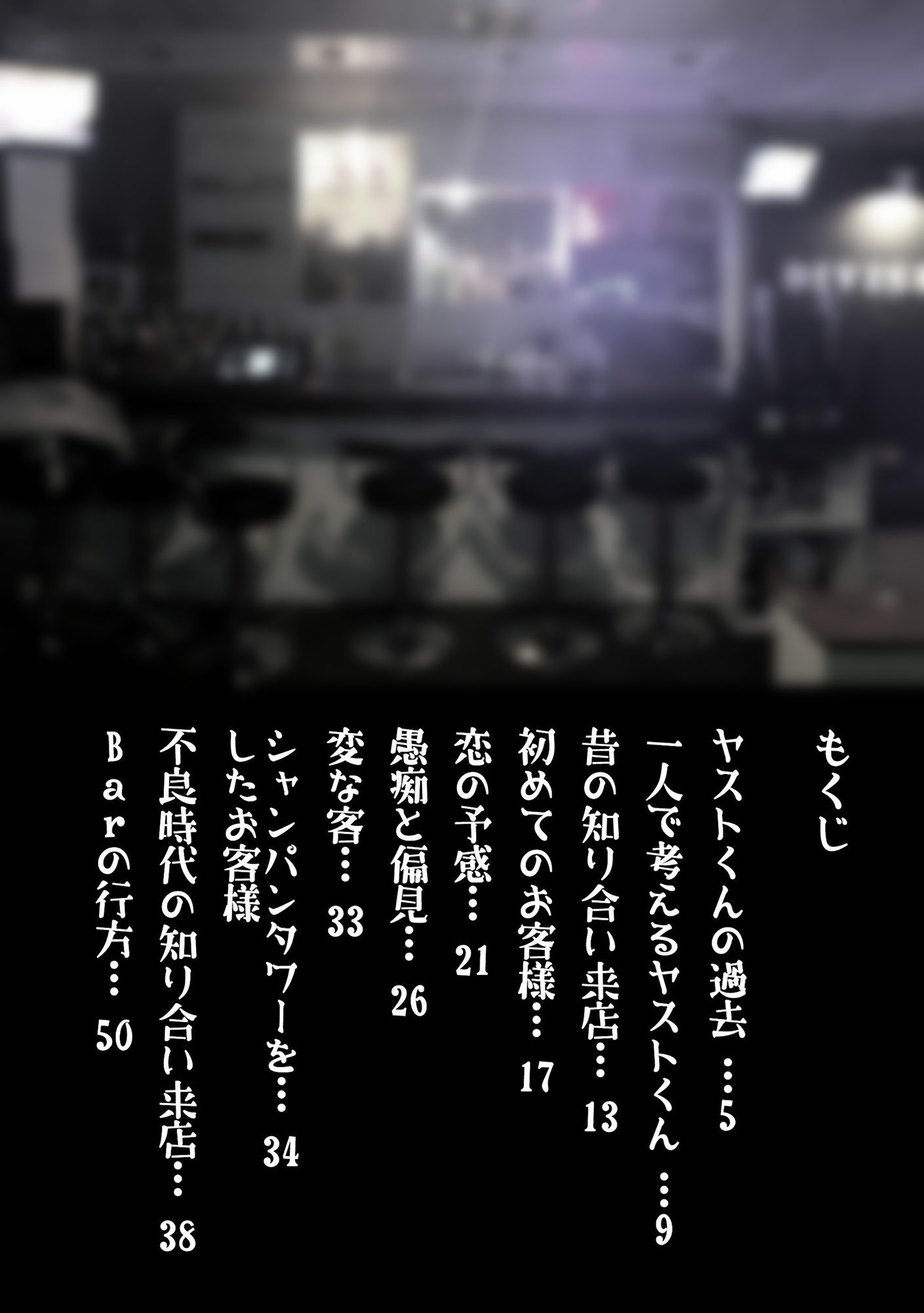 今日からバーテンダー サンプル2ページ目