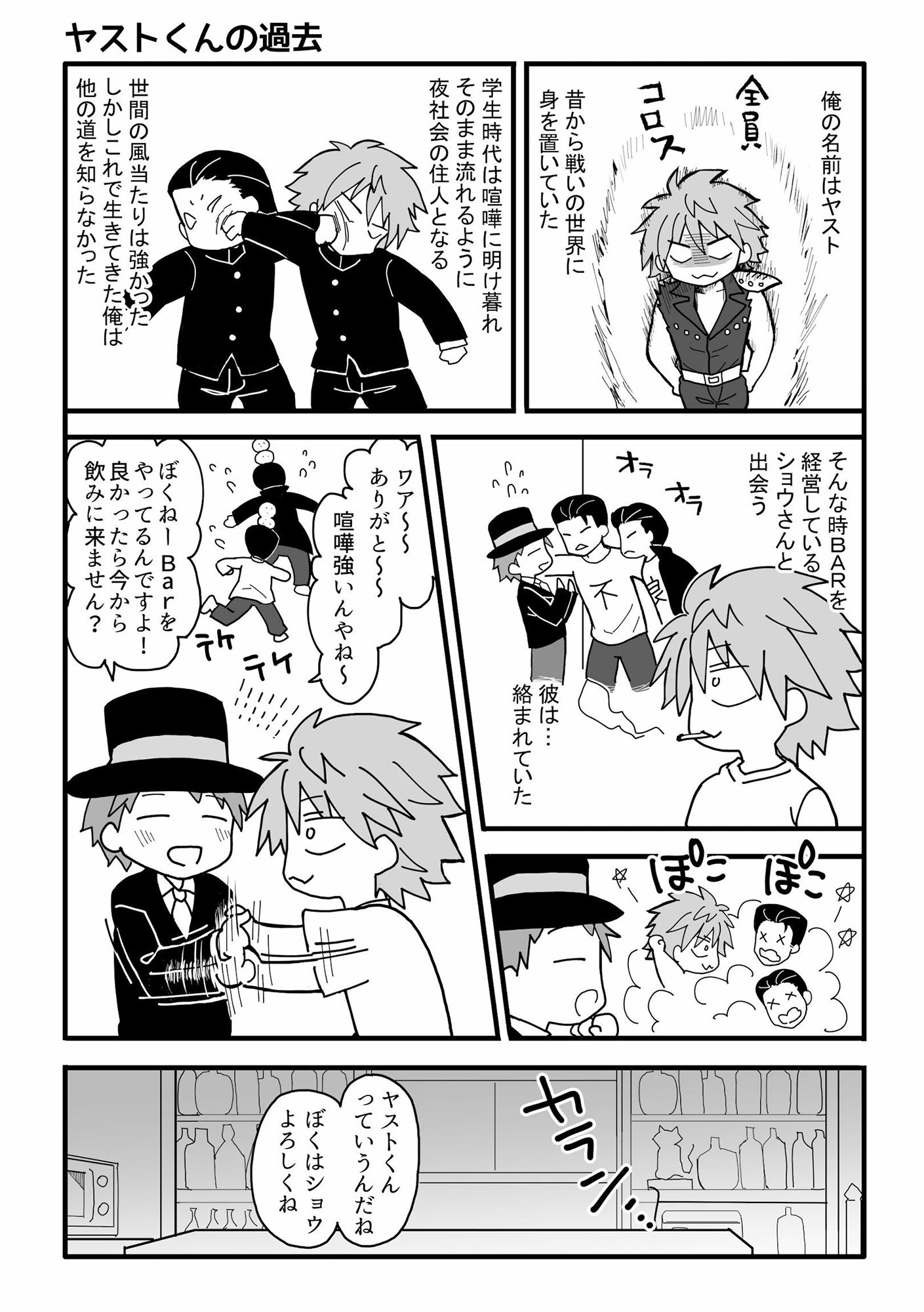今日からバーテンダー サンプル3ページ目