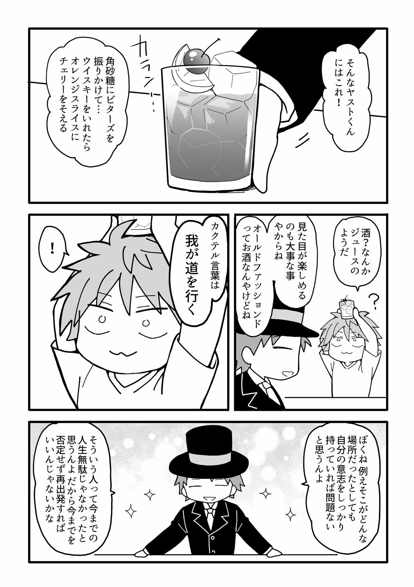 今日からバーテンダー サンプル5ページ目