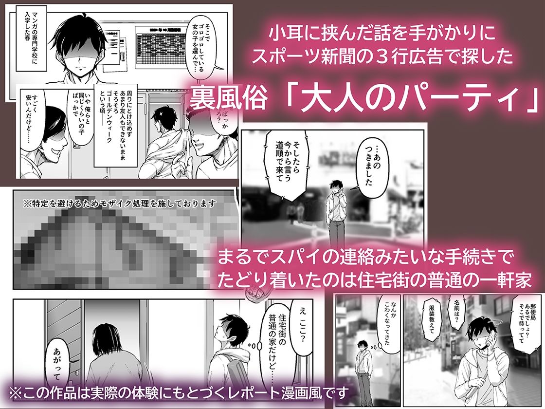 このNTR/BSS感覚風俗は実在する！ サンプル1ページ目