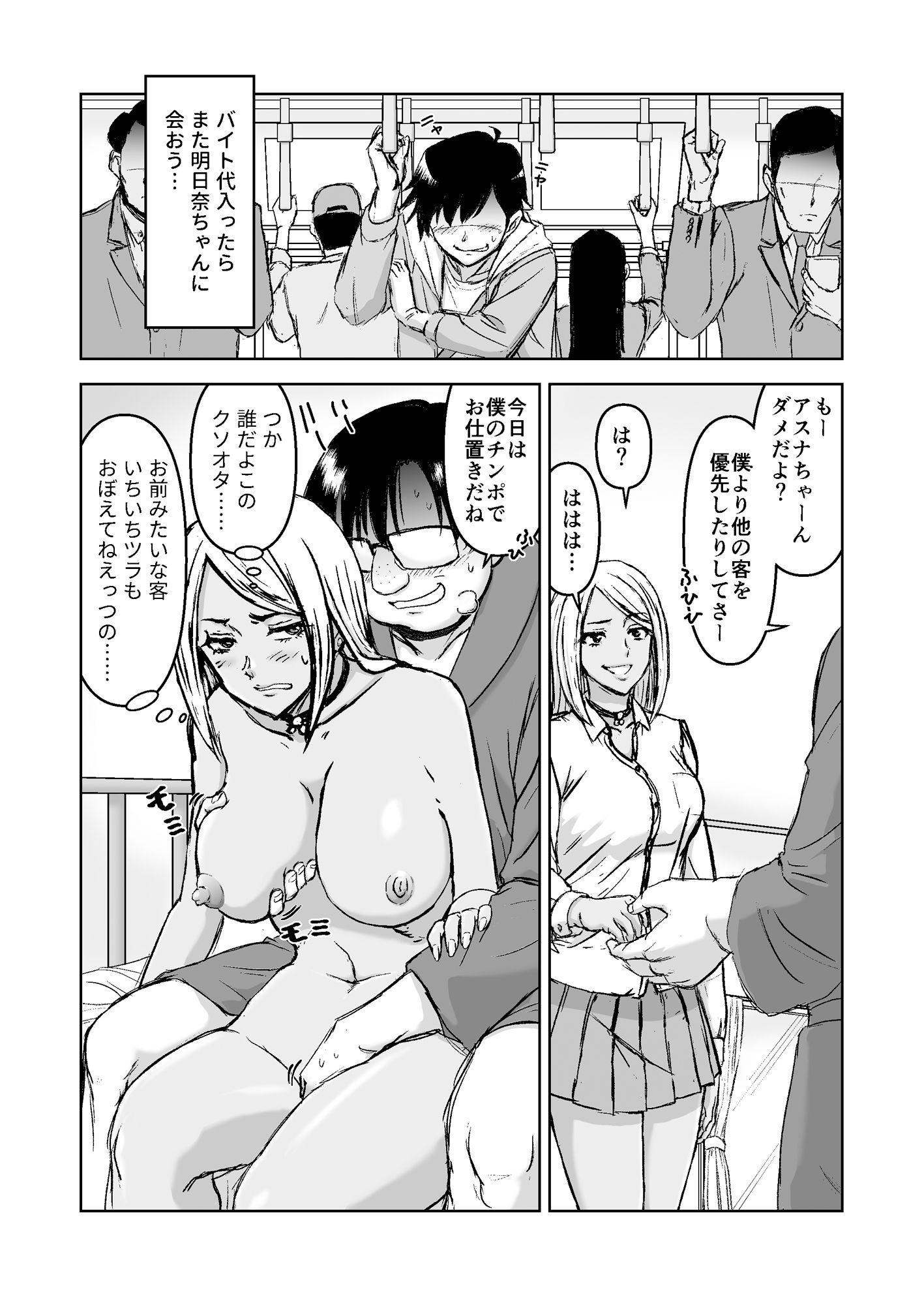 このNTR/BSS感覚風俗は実在する！ サンプル7ページ目