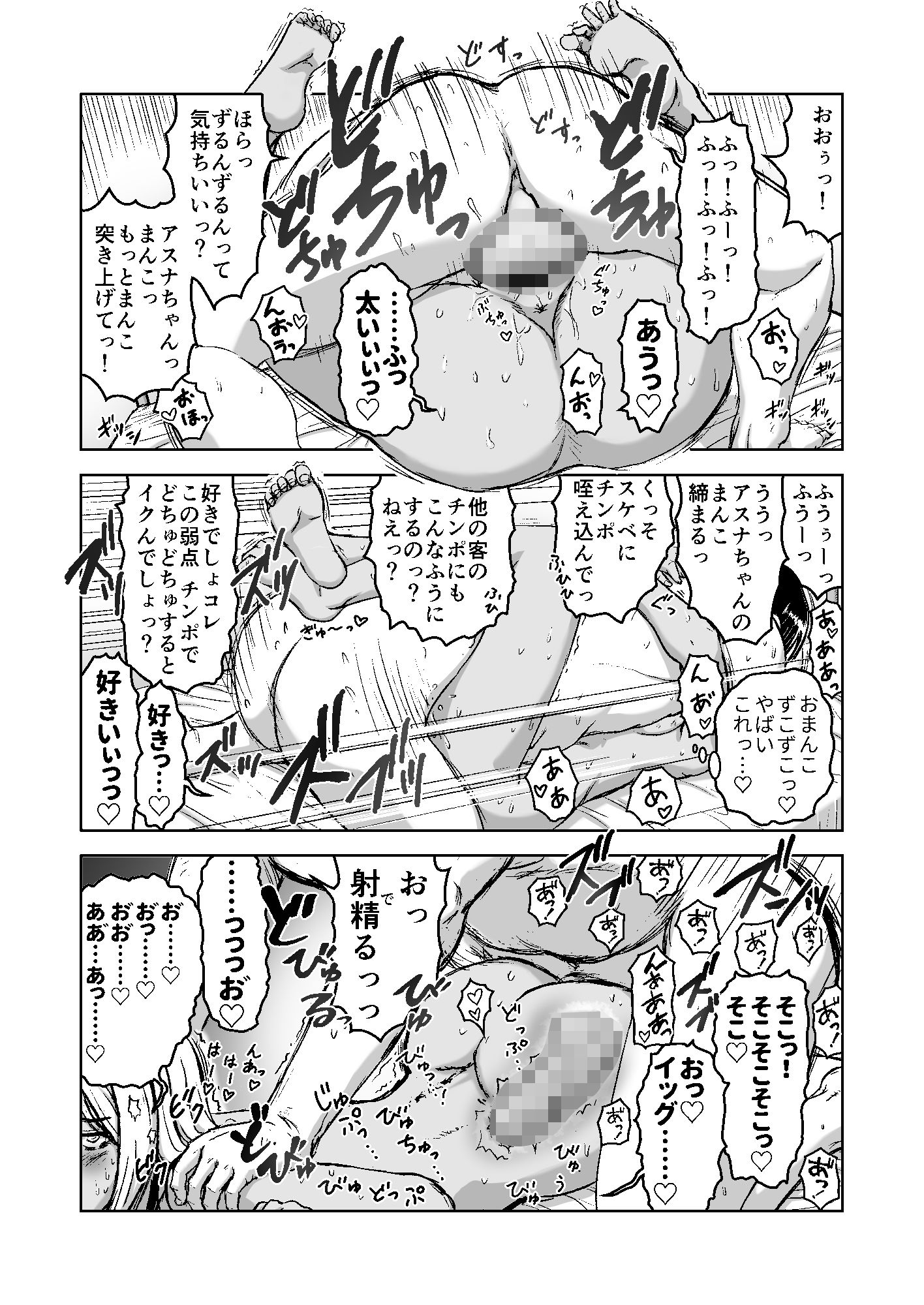 このNTR/BSS感覚風俗は実在する！ サンプル8ページ目