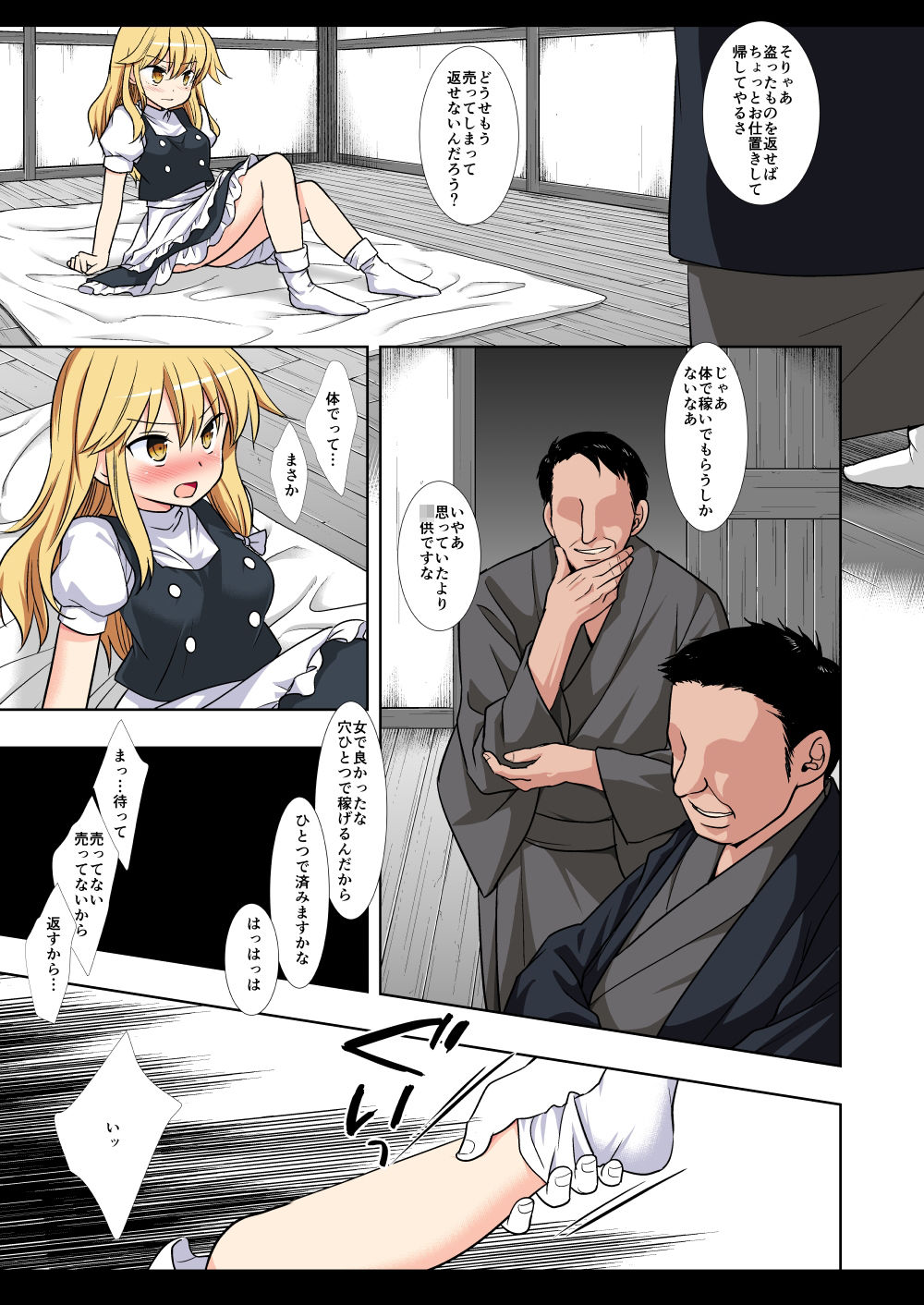 東方陵●47魔理沙 サンプル1ページ目