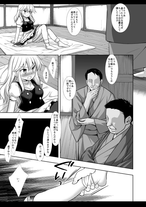 東方陵●47魔理沙 サンプル4ページ目